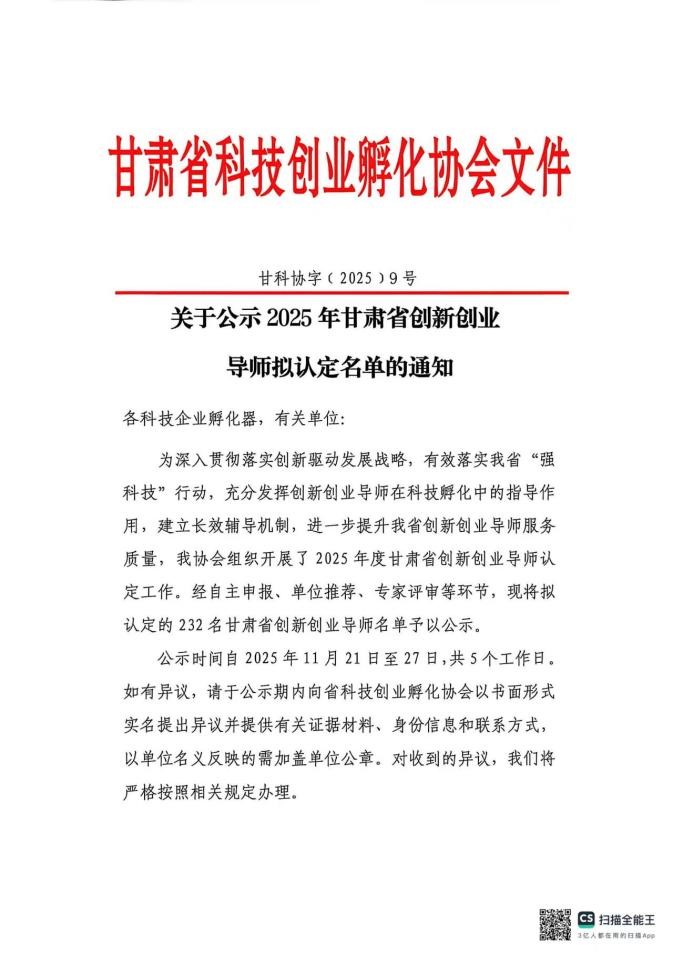 天水經(jīng)濟(jì)發(fā)展有限責(zé)任公司3人獲聘省級創(chuàng)新創(chuàng)業(yè)導(dǎo)師